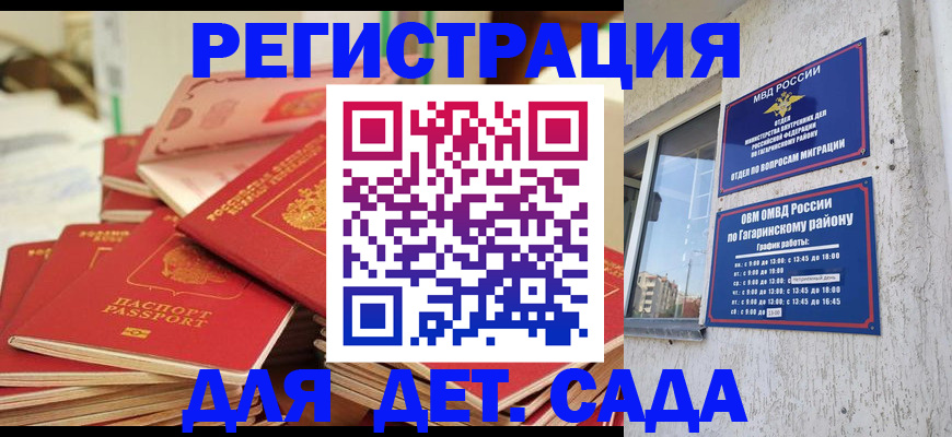 регистрация для дет. сада в Ярославской области