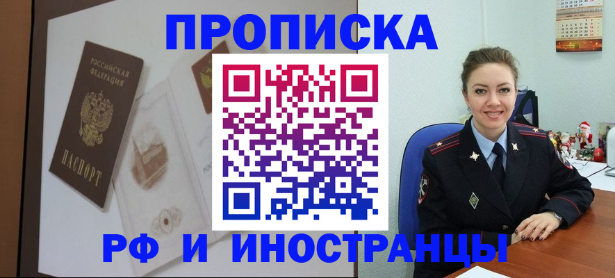 прописка регистрация в Ярославской области